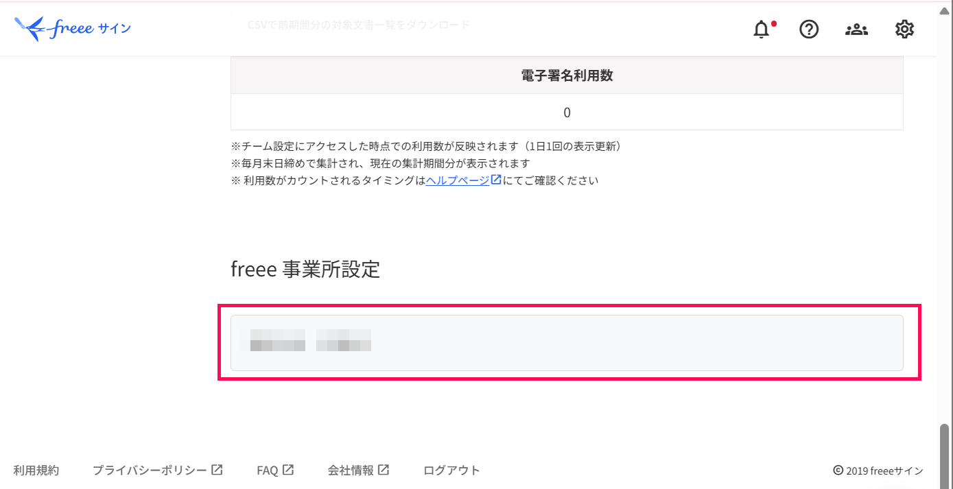 選択した事業所を指し示すスクリーンショット