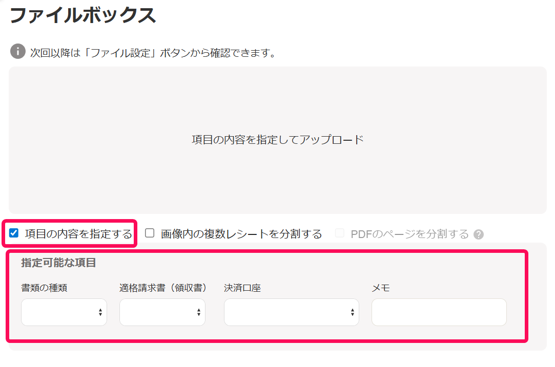 「項目の内容を指定する」と指定可能な項目を選択する欄を指し示すスクリーンショット