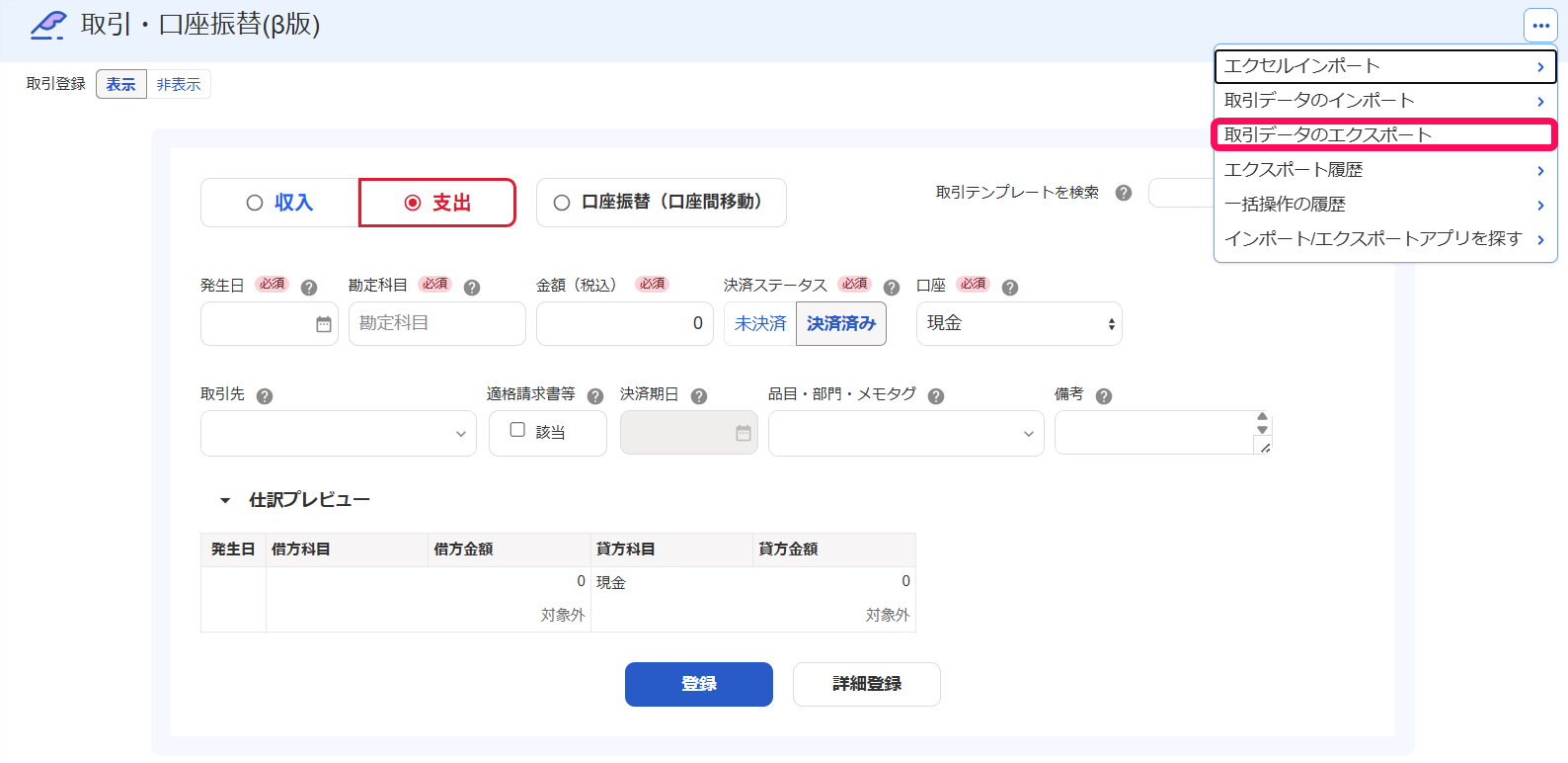 ［取引データのエクスポート］を指し示すスクリーンショット
