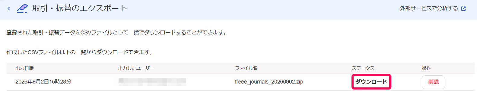 ［ダウンロード］を指し示すスクリーンショット