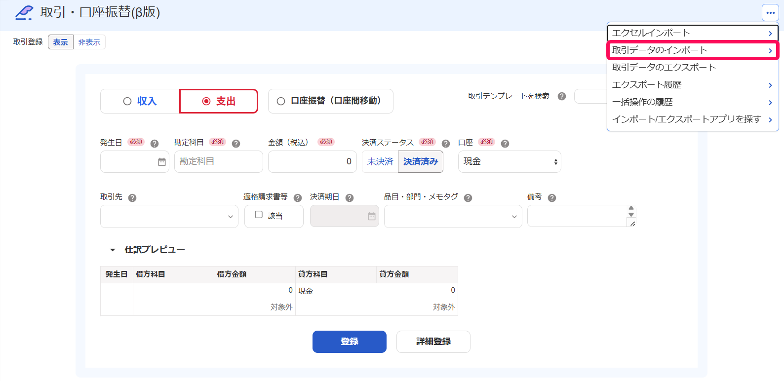 ［取引データのインポート］を指し示すスクリーンショット