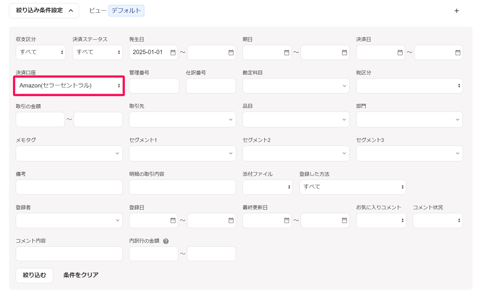 取引の一覧画面の［絞り込み条件設定］の「決済口座」を指し示しているスクリーンショット