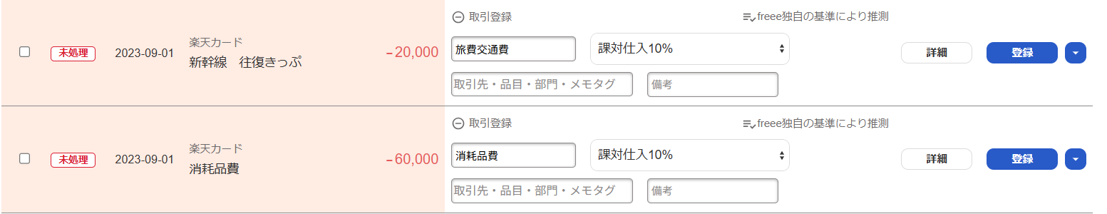 自動で経理の明細画面のスクリーンショット