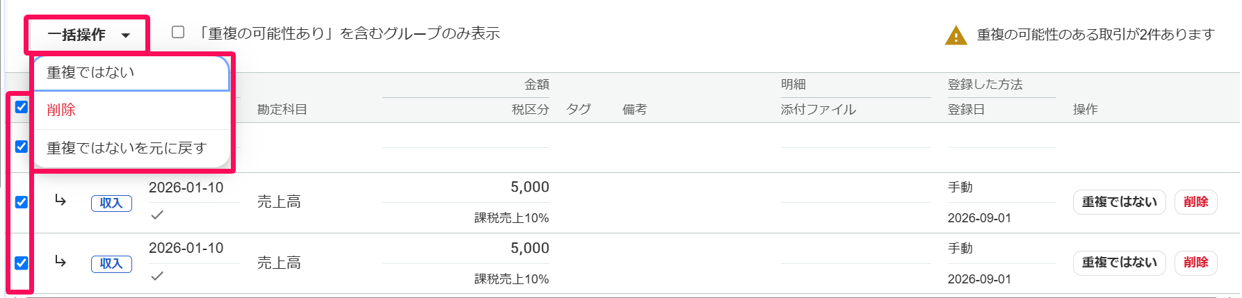 取引の一覧画面の取引のチェックボックスと［一括操作］ボタンを指し示しているスクリーンショット