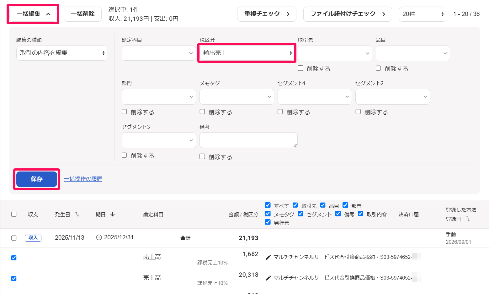 取引一覧画面の［一括編集］ボタンと一括編集操作内の「税区分」と［保存］ボタンを指し示しているスクリーンショット