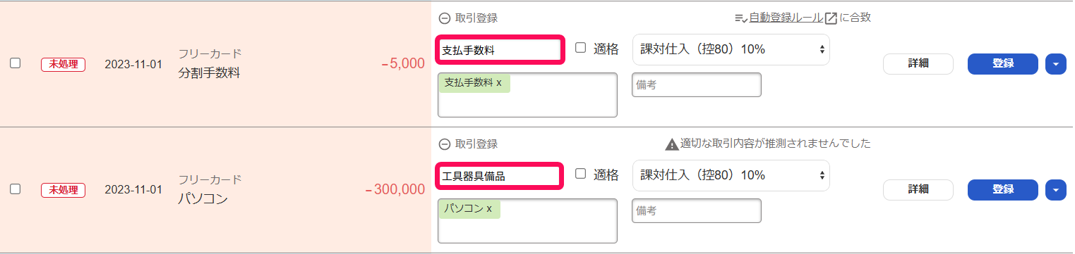 自動で経理の取引登録の「勘定科目」入力欄を指し示すスクリーンショット
