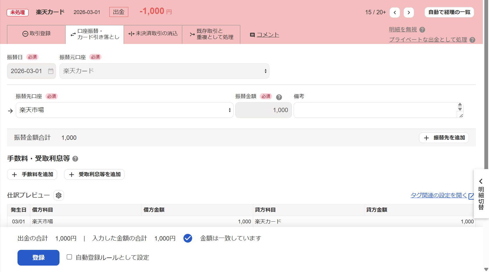 出金明細画面の［口座振替・カード引き落とし］タブを開いているスクリーンショット
