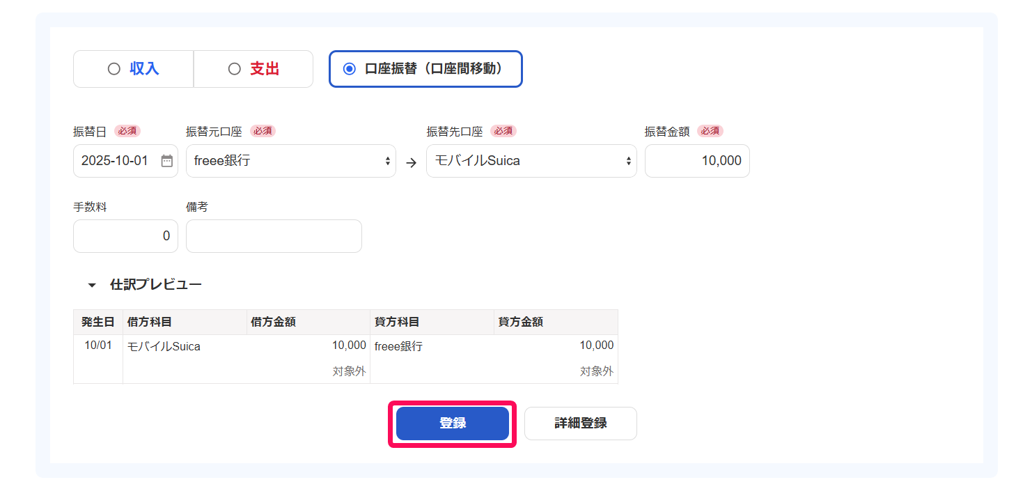 ［登録］ボタンを指し示すスクリーンショット