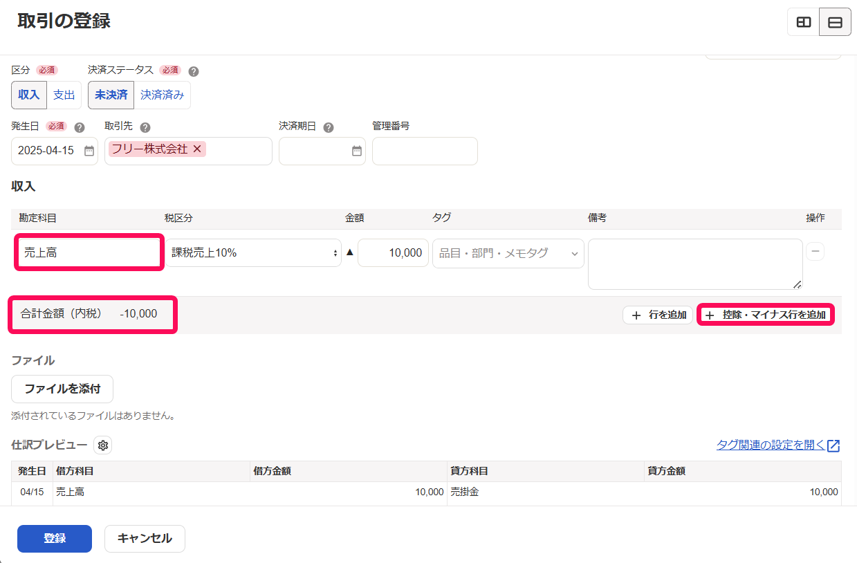 勘定科目と合計値と＋控除・マイナス行を追加ボタンを指し示すスクリーンショット