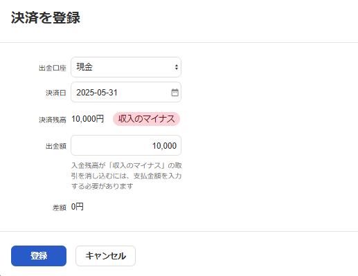 決済を登録画面のスクリーンショット
