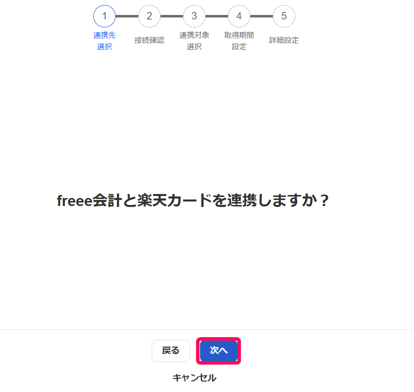 ［次へ］ボタンを指し示すスクリーンショット