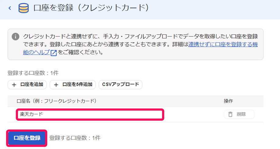 口座を登録（クレジットカード）画面のスクリーンショット
