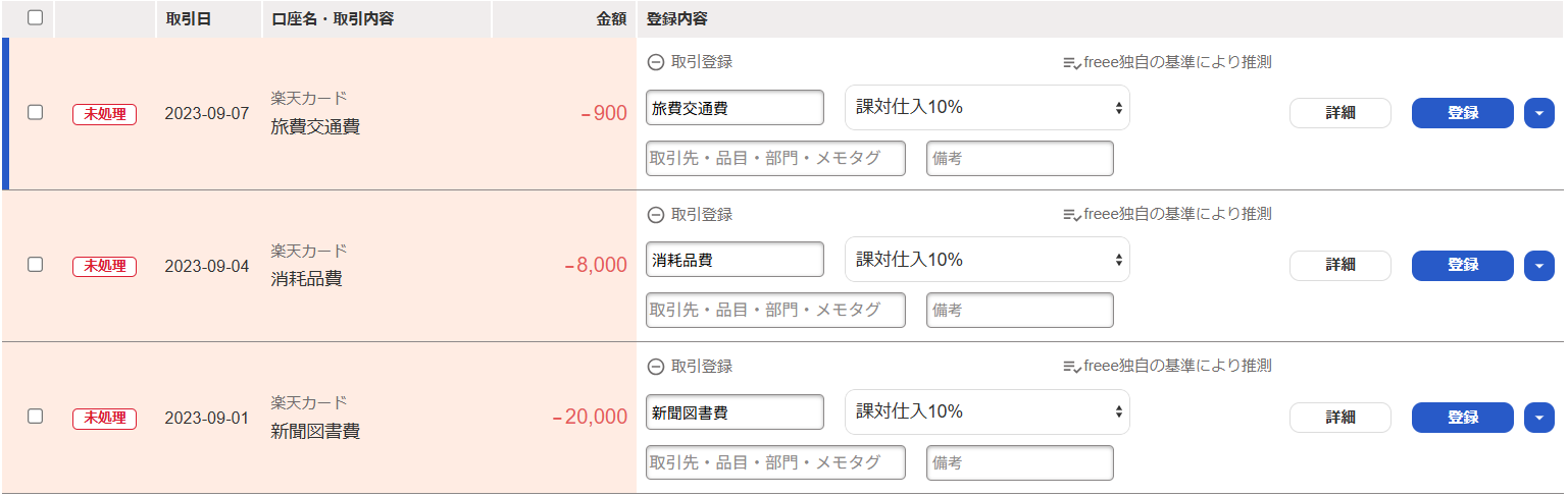 自動で経理の明細一覧画面のスクリーンショット