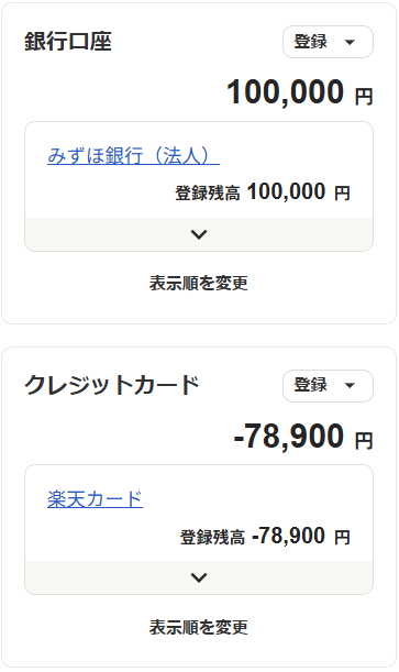 口座残高のスクリーンショット