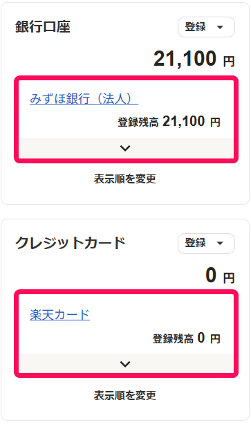 口座残高画面のスクリーンショット