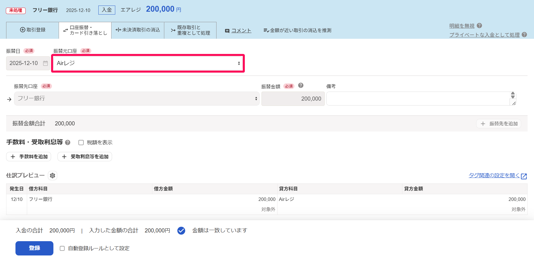 入金明細画面の「口座振替・カード引き落とし」タブで［口座振替・カード引き落とし］たぶの「振替元口座」を指し示しているスクリーンショット