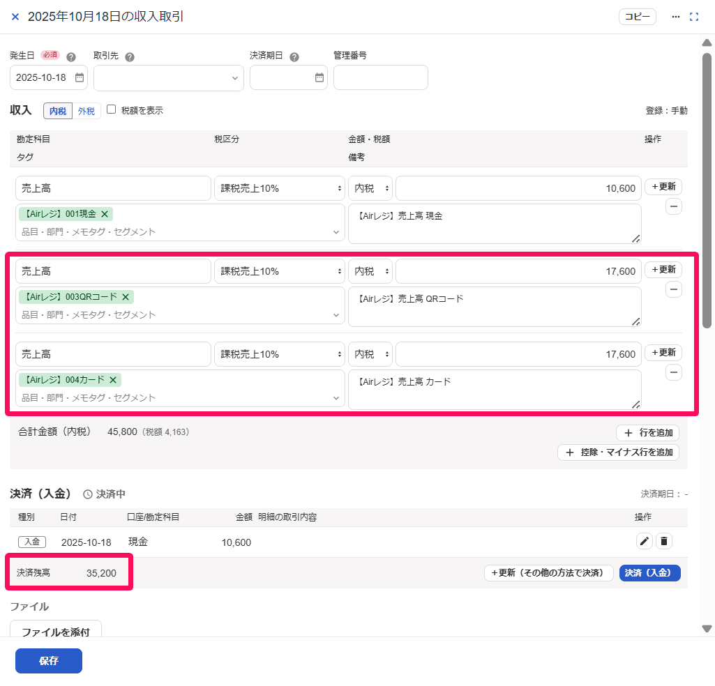 売上高の未決済取引詳細画面でクレジットカード・QRコード決済の売上高の行と「決済残高」を指し示しているスクリーンショット