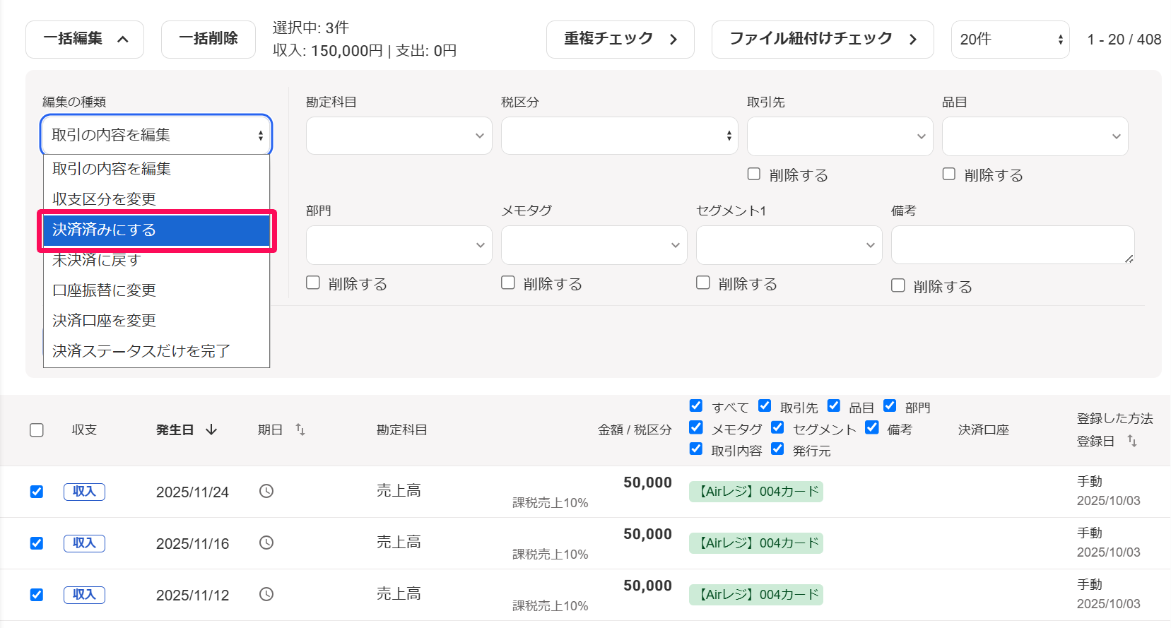 取引一覧画面の［一括編集］ボタンの［決済済みにする］を指し示しているスクリーンショット
