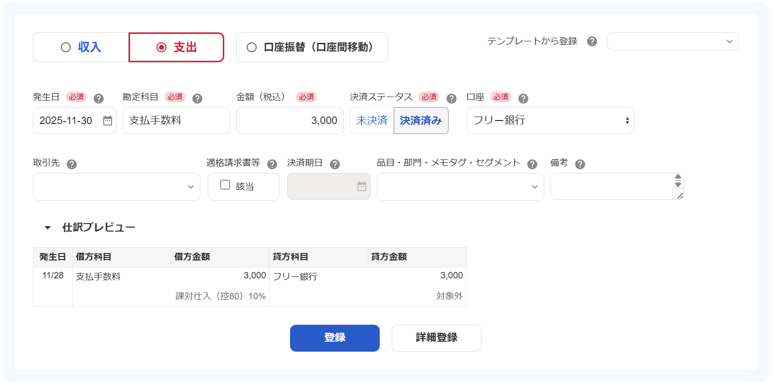 取引登録画面のスクリーンショット