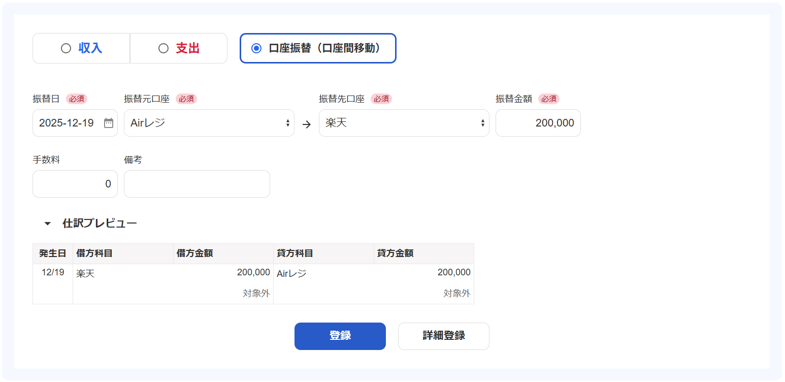 口座振替（口座間移動）の登録画面の入力項目を指し示しているスクリーンショット