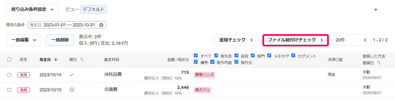 ［ファイル紐付けチェック］ボタンを指し示すスクリーンショット