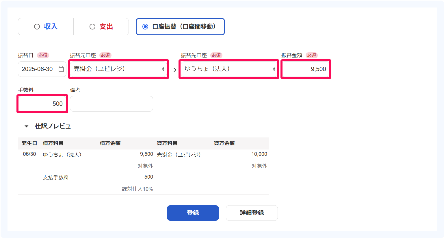 「口座振替（口座間移動）」の登録画面にて、入力項目を指し示しているスクリーンショット