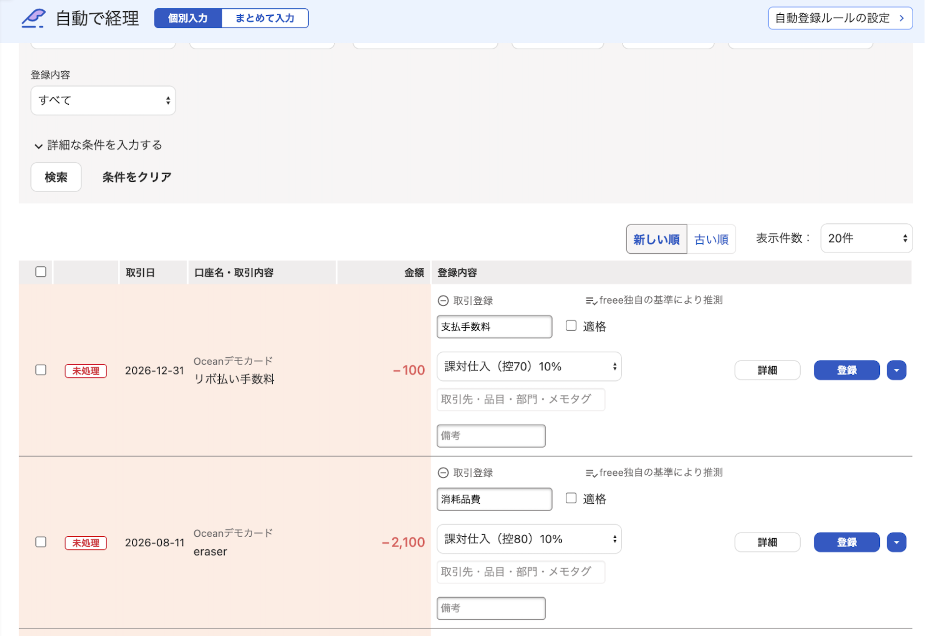 自動で経理画面のスクリーンショット