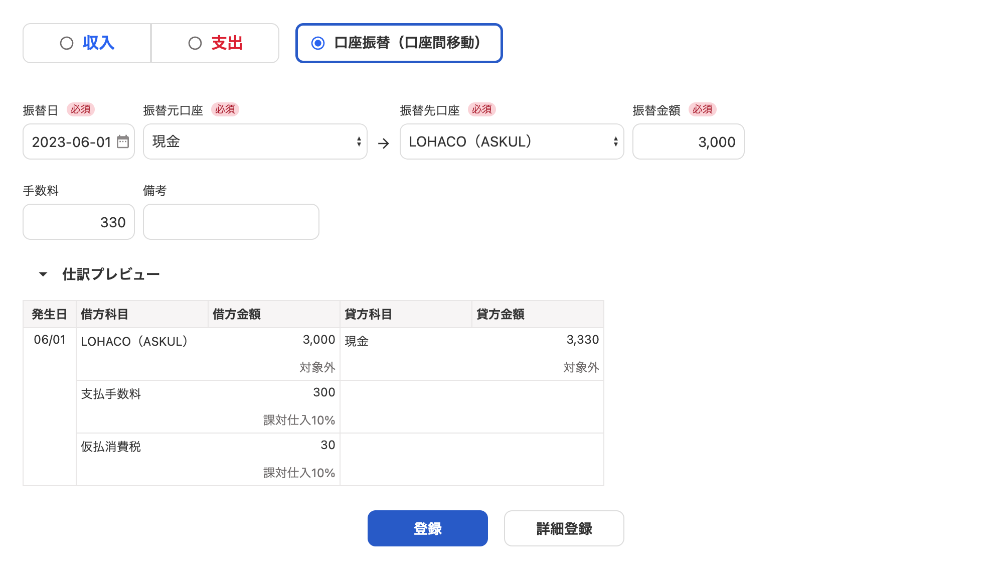 口座振替（口座間移動）の登録画面のスクリーンショット