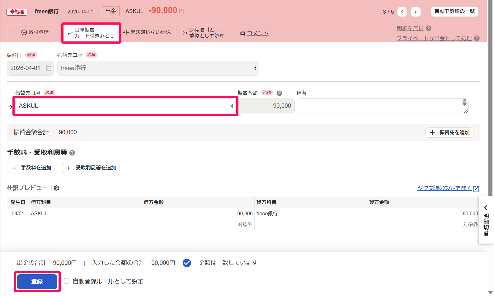 出金明細画面の［口座振替・カード引き落とし］タブで「振替先口座」を指し示しているスクリーンショット
