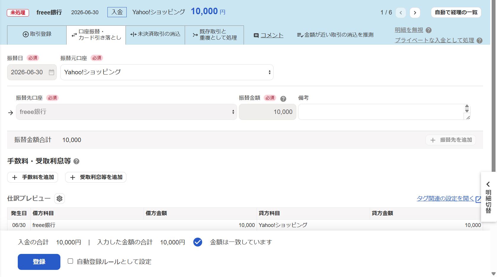 入金明細画面の［口座振替・カード引き落とし］タブを開いているスクリーンショット