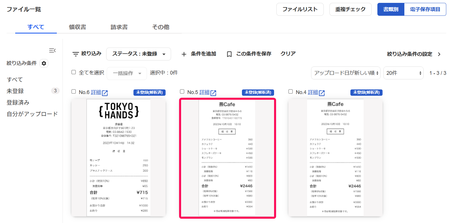 登録したい書類を指し示すスクリーンショット