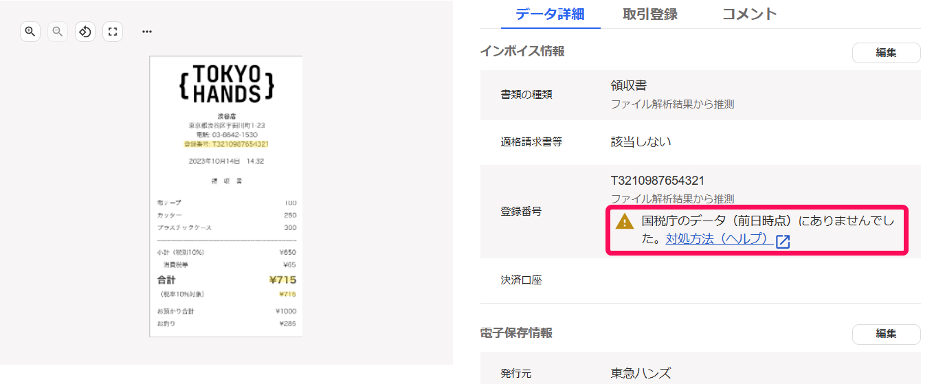 エラーマークが表示されている様子を指し示すスクリーンショット