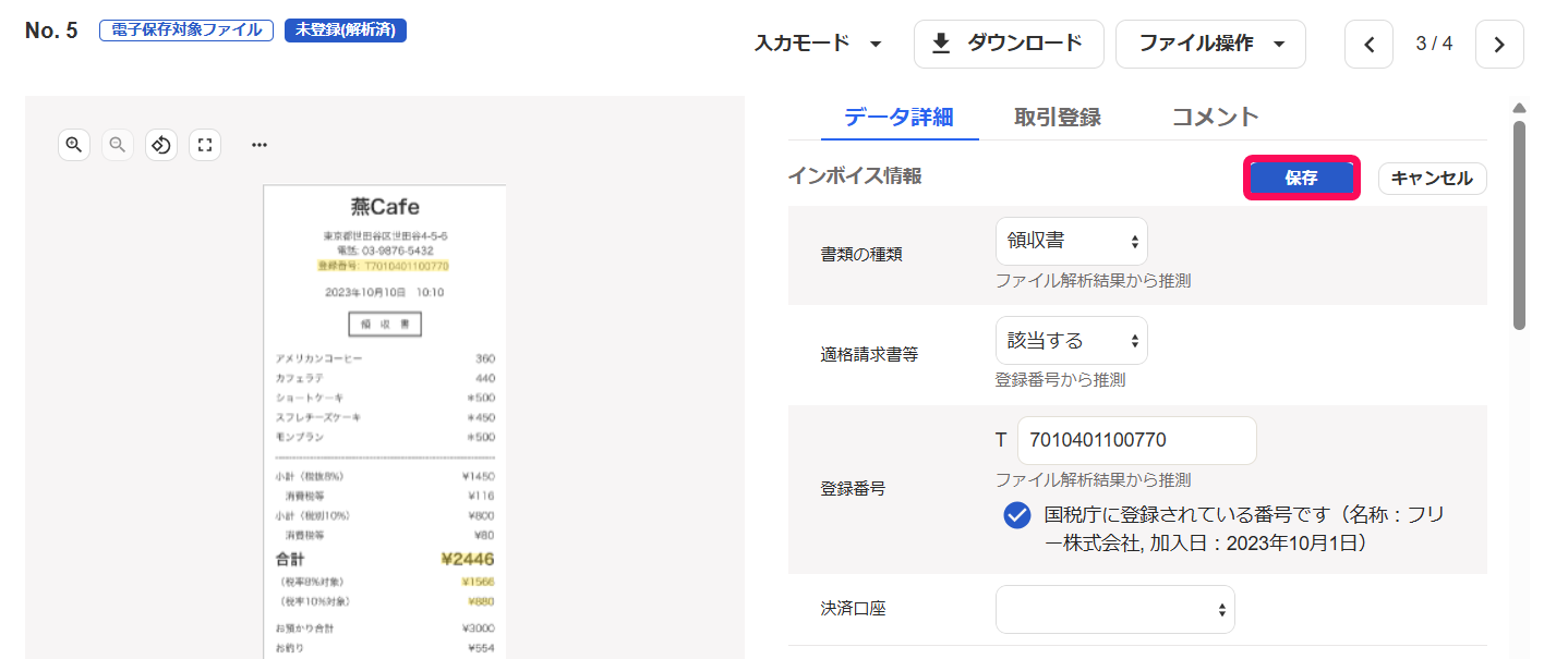 ［保存］ボタンを指し示すスクリーンショット
