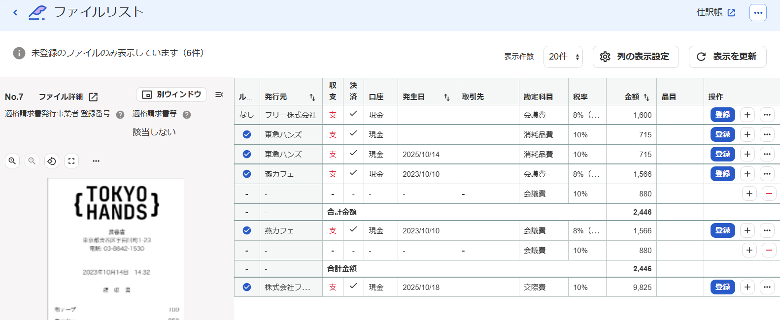ファイルリスト画面のスクリーンショット