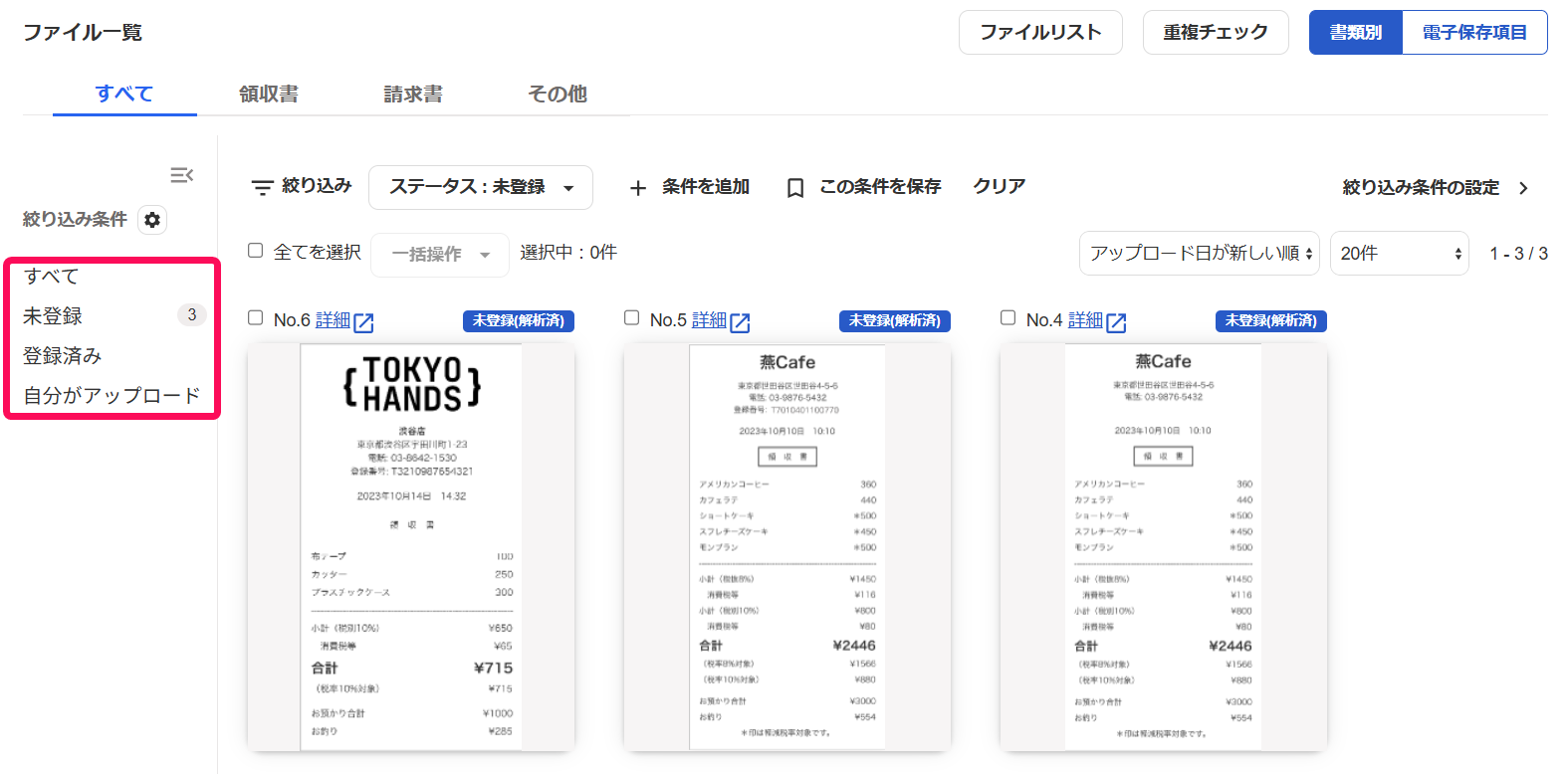 絞り込み条件を指し示すスクリーンショット