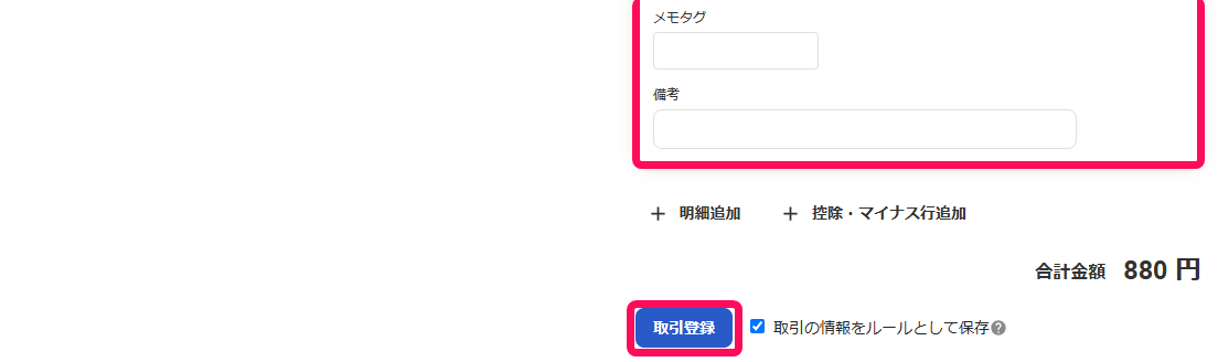 取引登録タブ画面のスクリーンショット