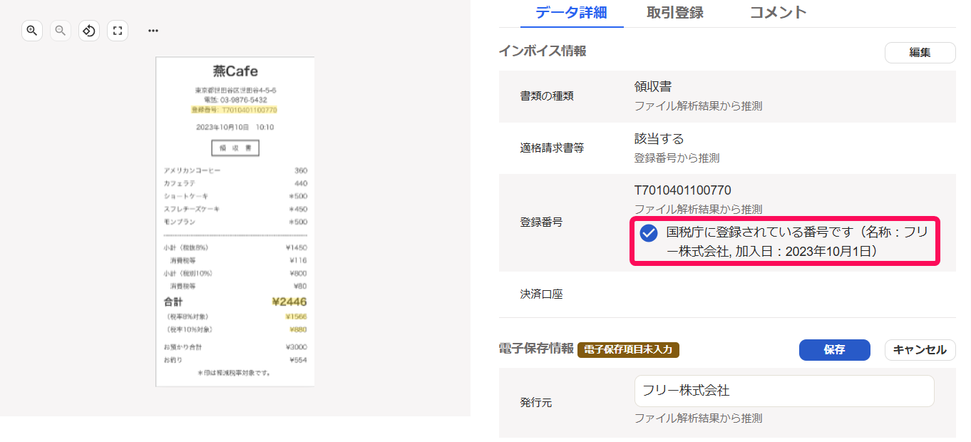 成功マークが表示されている様子を指し示すスクリーンショット