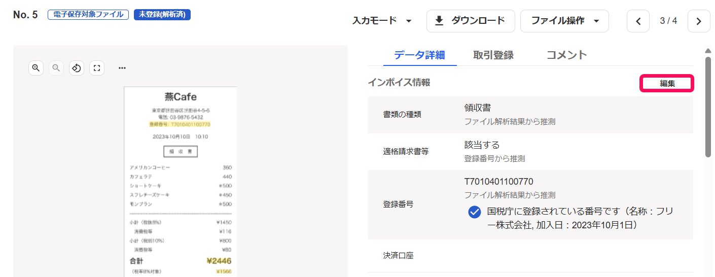 ［編集］ボタンを指し示すスクリーンショット