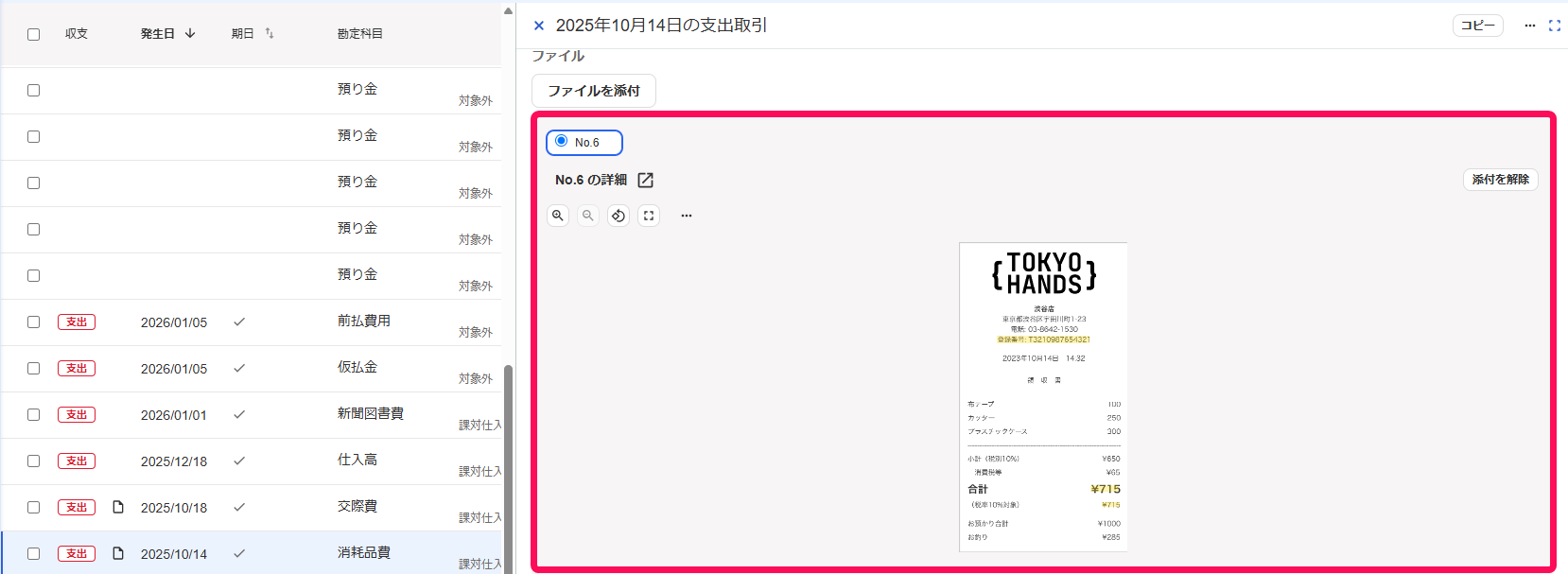 添付したファイルが表示されている様子を指し示すスクリーンショット