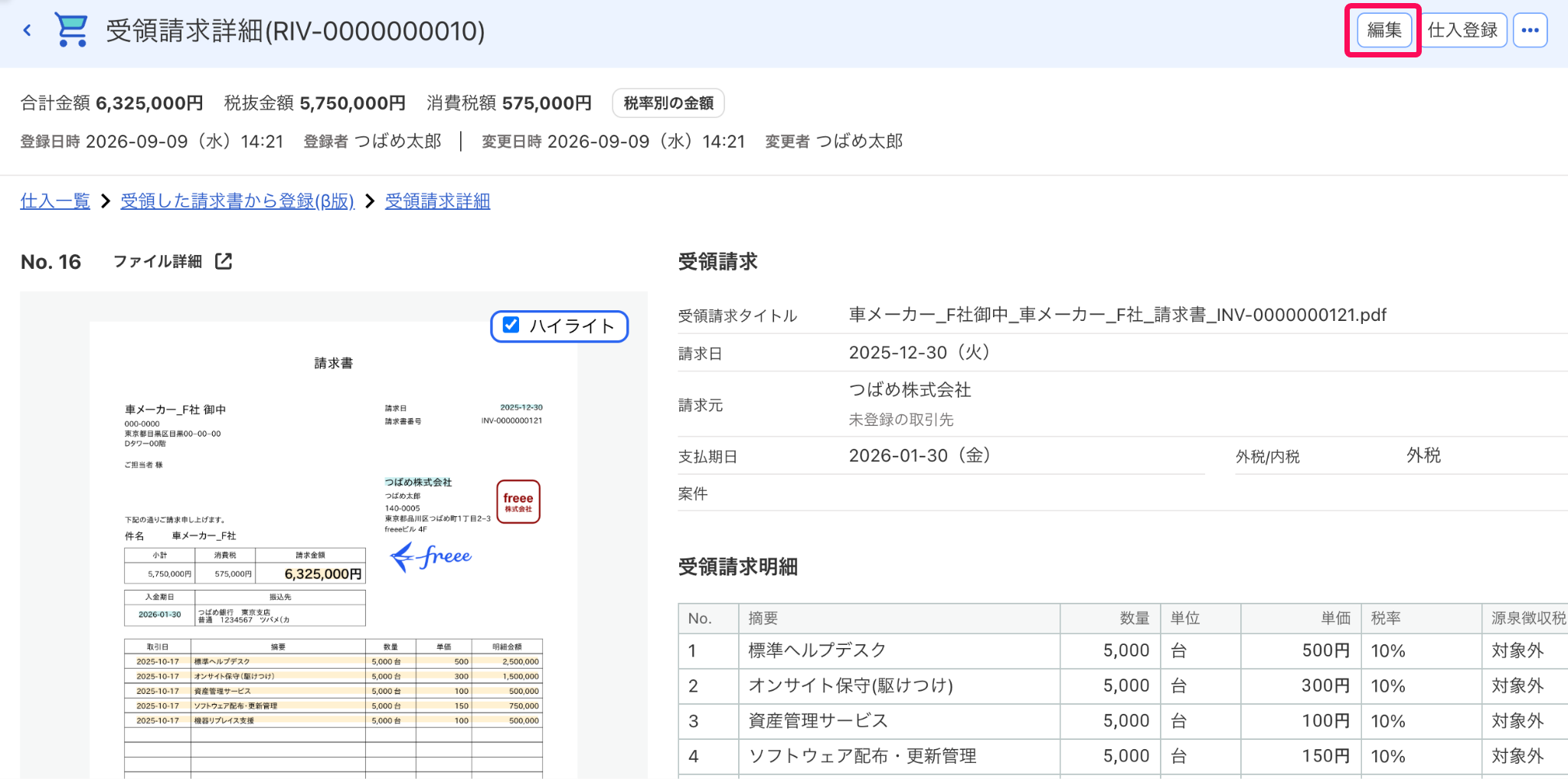 編集ボタンを指し示すスクリーンショット