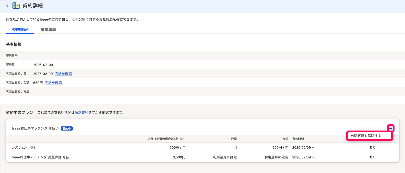 ［・・・（3点リーダー）］とそのプルダウンの［自動更新を解除する］を指し示すスクリーンショット