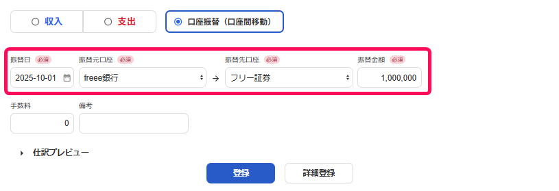 口座振替で入力中の画面のスクリーンショット