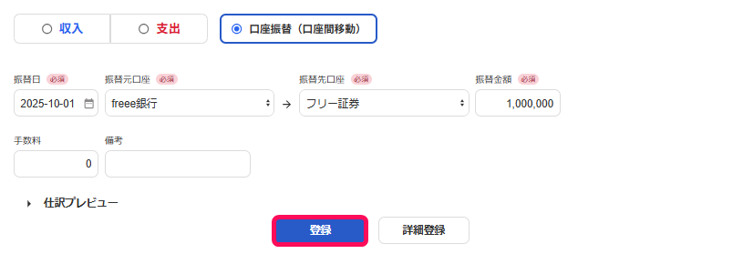 登録ボタンを指し示すスクリーンショット