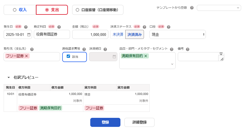 取引を入力している画面のスクリーンショット