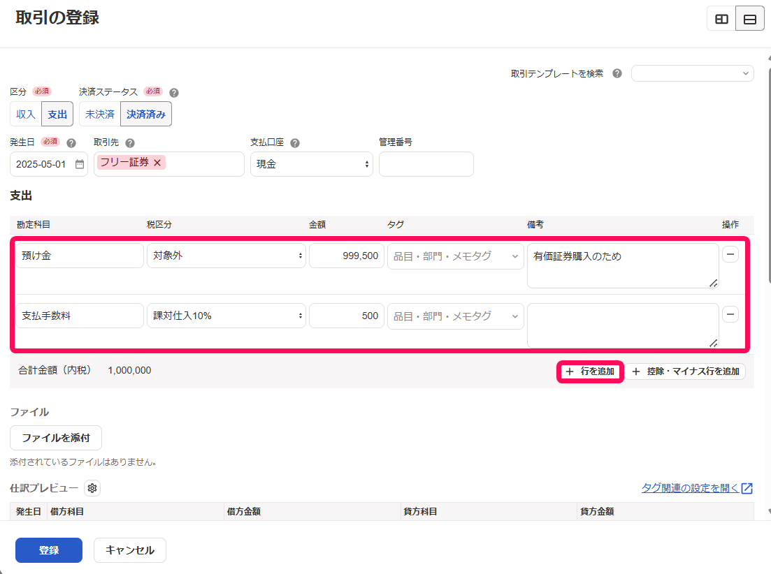 詳細登録画面で入力している画面のスクリーンショット