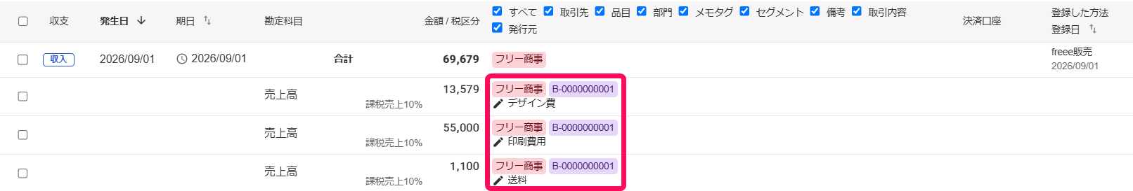 取引の一覧画面でセグメントタグを指し示しているスクリーンショット