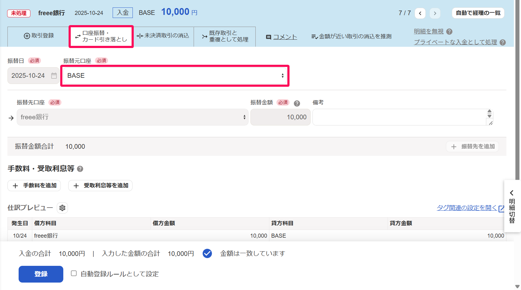 入金明細画面の［口座振替・カード引き落とし］タブで「振替元口座」を指し示しているスクリーンショット