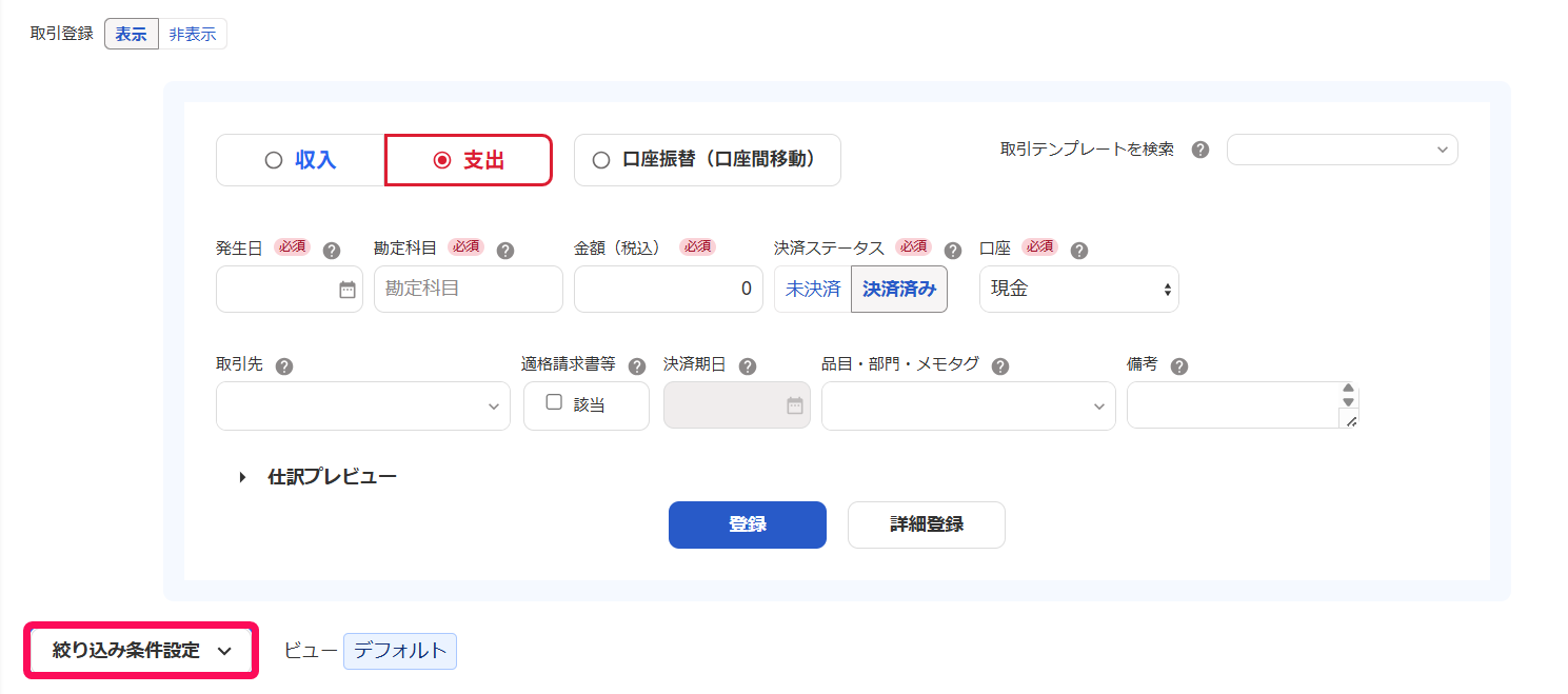 ［絞り込み条件設定］ボタンを指し示すスクリーンショット