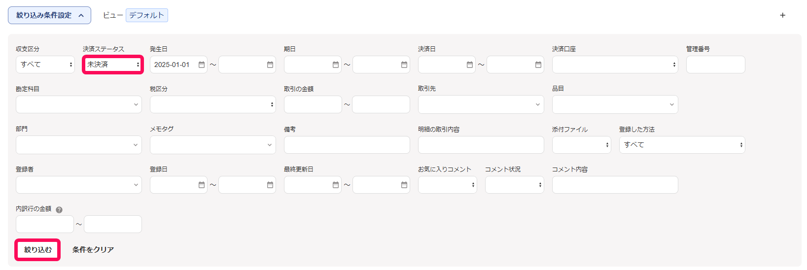 「絞り込み条件設定」セクションのスクリーンショット