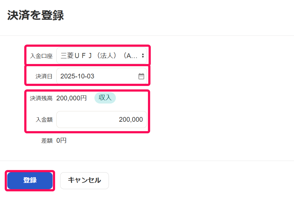 決済を登録画面のスクリーンショット